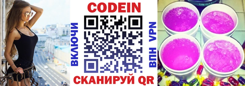 Codein Purple Drank  Купить где  Кущёвская 